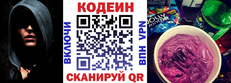 закладки  Ивдель  darknet какой сайт  Codein Purple Drank 